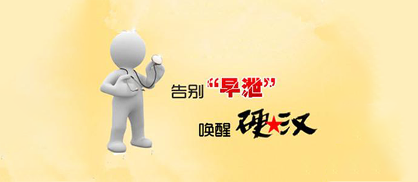 中山治早泄,中山治早泄费用多少,中山东方男科医院