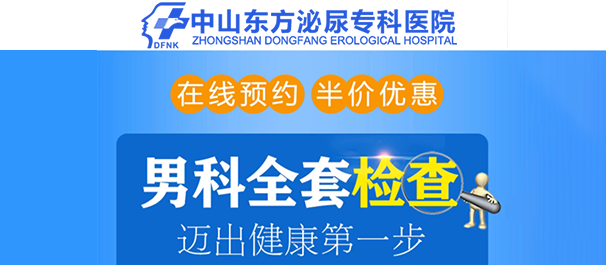 中山看男科男性专科哪里好,中山看男科,<a class='link_keywords' href='http://www.zsmnnk.com/'>中山男科医院</a>