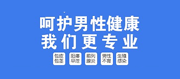 中山男性检查，中山做男性检查，中山哪里可以做男性检查